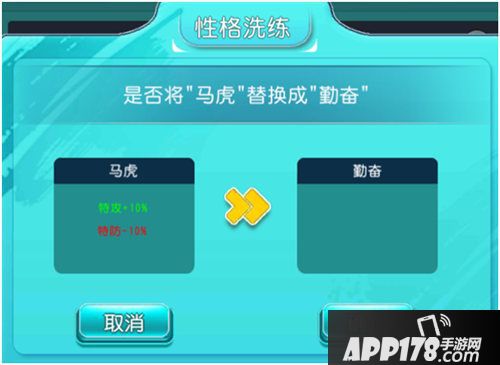 萌宠大作战怎么改变性格