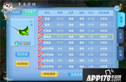 神武3手游家园养鱼玩法上线