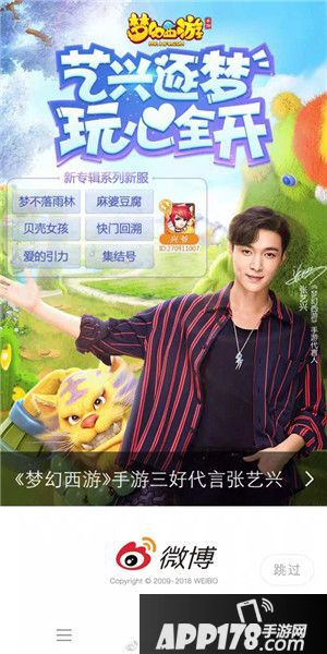 梦幻西游张艺兴