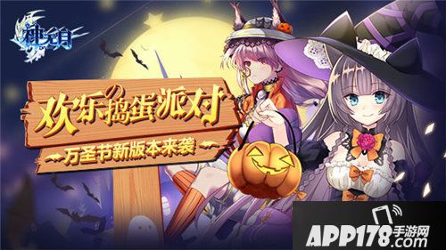 神无月万圣狂欢夜