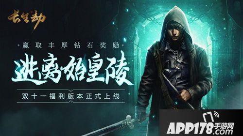 长生劫福利版本明日上线