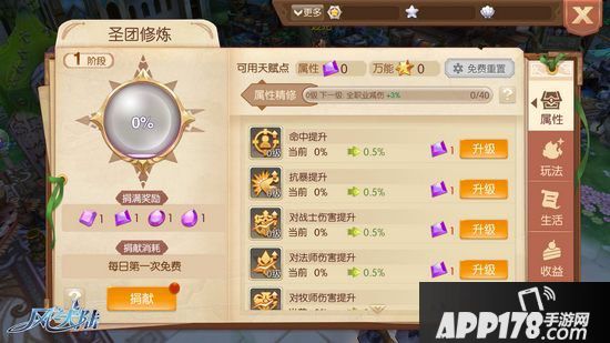 风之大陆11月22日更新维护公告 感恩节活动来袭