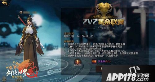 剑侠世界2新资料片赏金联赛玩法