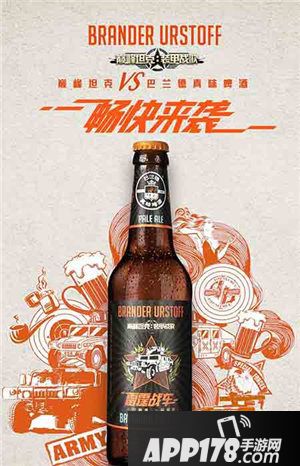 巅峰坦克重炮配啤酒