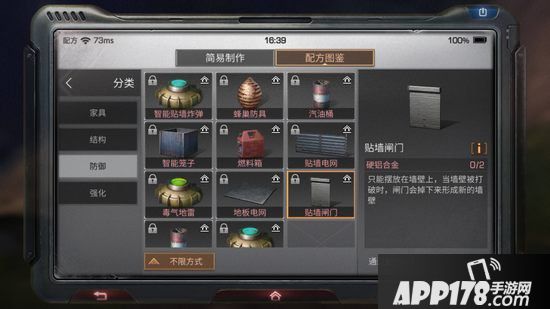明日之后贴墙闸门制作配方攻略
