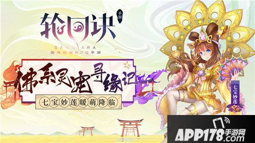 轮回诀新守护灵来袭