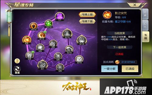 太古神王星魂觉醒今日开启公测