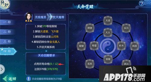 魔天记3d怎么转职