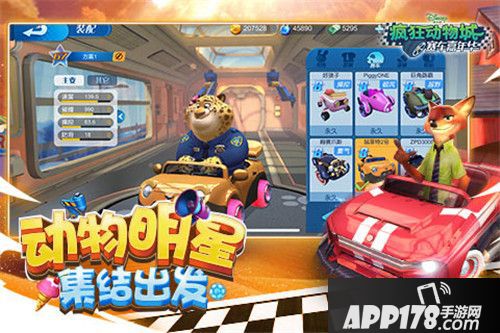 疯狂动物城赛车嘉年华开测