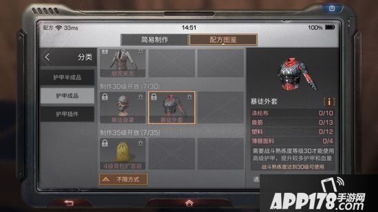 明日之后暴徒外套制作配方攻略