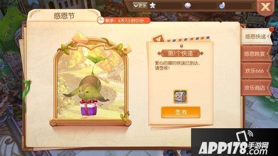 风之大陆11月22日更新维护公告 感恩节活动来袭