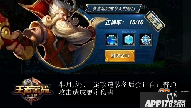 王者荣耀夫子的进阶试炼：芈月购买一定攻速装备后会让自己普通攻击造成更多伤害