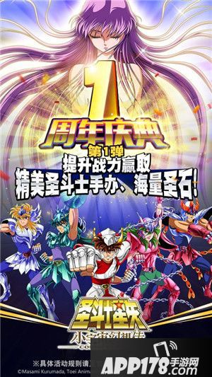 圣斗士星矢小宇宙幻想传公测周年庆