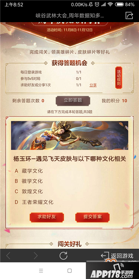 王者荣耀周年庆知识问答“杨玉环遇见飞天皮肤与以下哪种文化相关”答案
