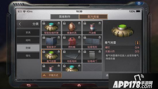 明日之后毒气地雷制作配方攻略