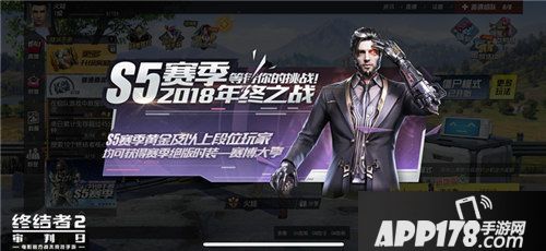 终结者2S5赛季正式开启