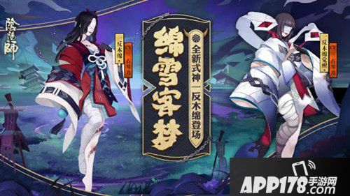 阴阳师11月14日维护更新公告 入殓师活动来袭