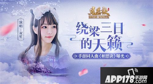 逍遥诀同人曲mv曝光