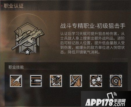 明日之后狙击手技能是什么 明日之后狙击手技能详解