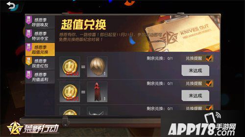 荒野行动周年庆活动开启 八大福利豪礼来袭