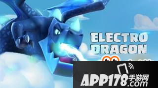 皇室战争新卡雷龙曝光 雷电飞龙数值一览