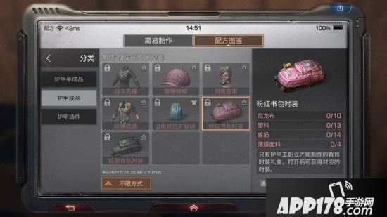 明日之后粉红书包时装制作配方攻略