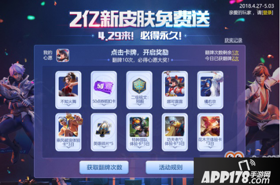 《王者荣耀》2亿新皮肤免费送活动怎么玩