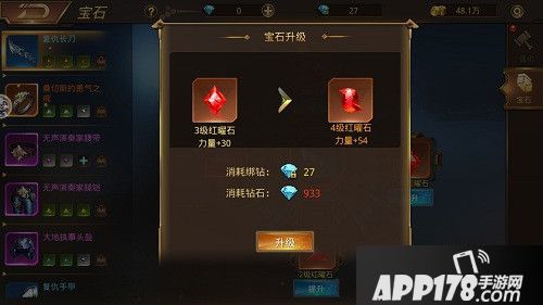 末日撕裂者宝石