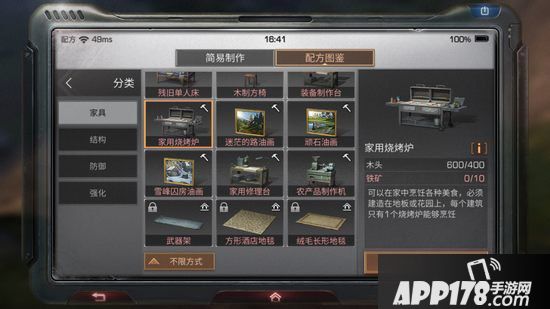 明日之后家用烧烤炉制作配方攻略