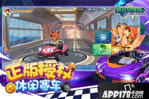 疯狂动物城赛车嘉年华开测