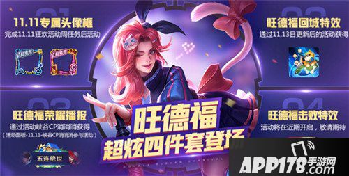 王者荣耀11月13日更新公告 免费得永久SNK英雄