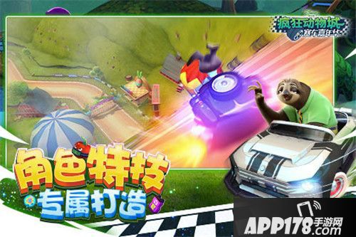 疯狂动物城赛车嘉年华开测