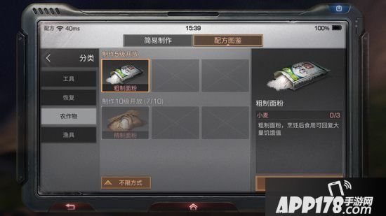 明日之后粗制面粉制作配方攻略