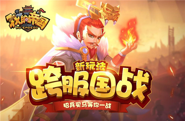 三国群雄并起 37《我的帝国》今日硬核首发