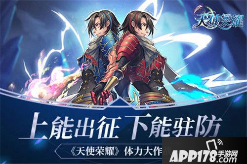 天使荣耀体力回复方法