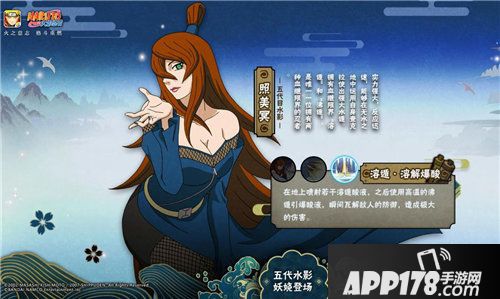 火影忍者手游五代水影照美冥登场