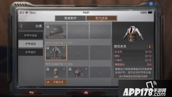 明日之后朋克夹克制作配方攻略