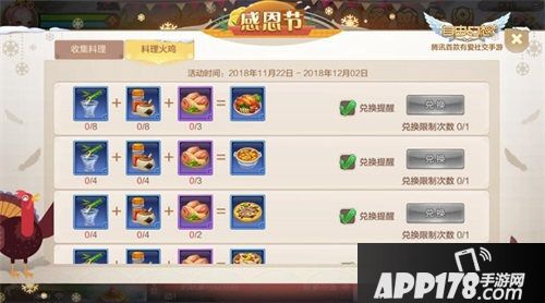 自由幻想手游感恩节活动