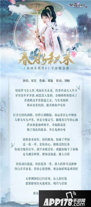 仙剑奇侠传4手游首爆概念曲