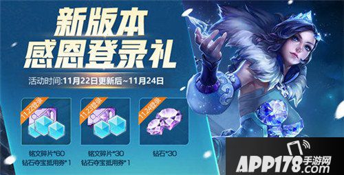王者荣耀战神觉醒版本好礼相赠 感恩福利海量回馈