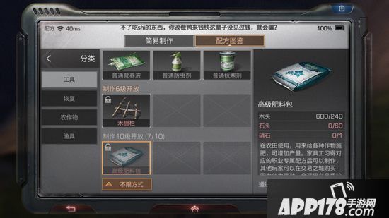 明日之后高级肥料包制作配方攻略