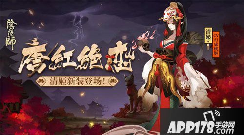 阴阳师体验服11月21日更新公告 清姬秘闻副本开启