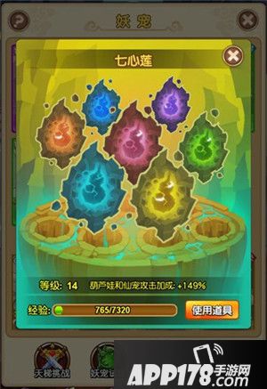 新葫芦娃妖宠解析