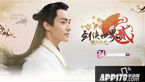 剑侠世界2马天宇代言形象海报