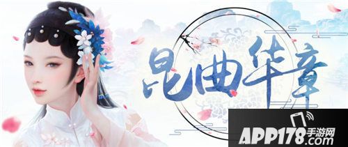 楚留香昆曲联动即将上线