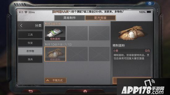 明日之后精制面粉制作配方攻略