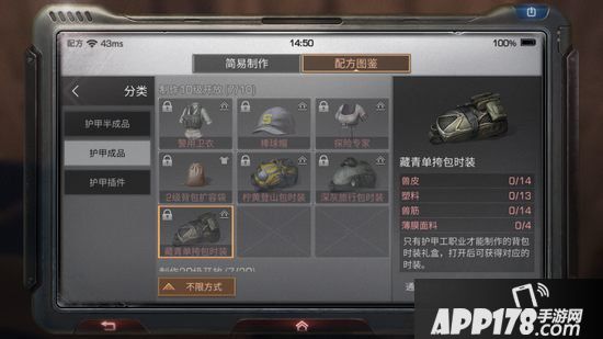 明日之后藏青单挎包时装制作配方攻略