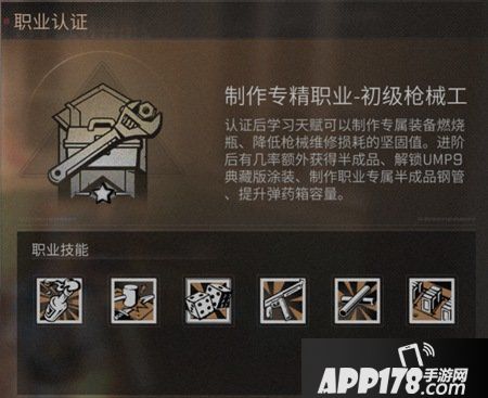 明日之后机械工技能是什么 明日之后机械工技能详解