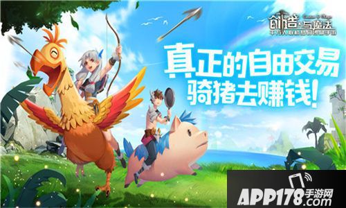 创造与魔法交易行系统开启