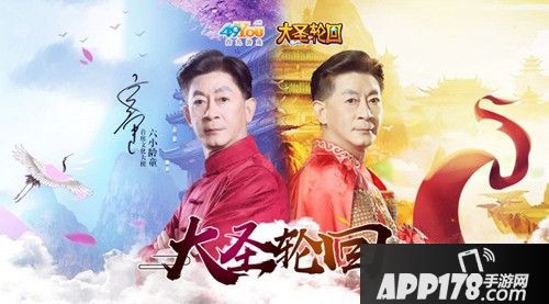 大圣轮回之大闹天宫全新宣传片